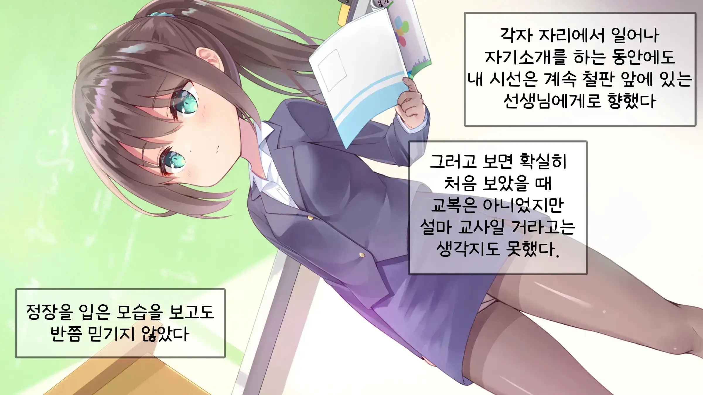 Chicchai Sensei Ni Koishiteru | 자그마한 선생님을 사랑한다